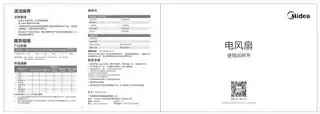 Midea美的 FSA30YA落地扇RoHSCCC220V,1Ph50Hz耀石黑_RE-BK101TF30_3A透明PP本色